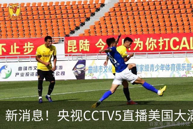 新消息！央视CCTV5直播美国大满贯，王楚钦孙颖莎迎战张本兄妹冲击冠军