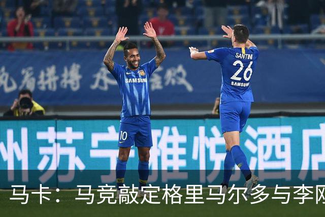 马卡：马竞敲定格里马尔多与李刚仁，官宣时间将视世界杯赛程而定